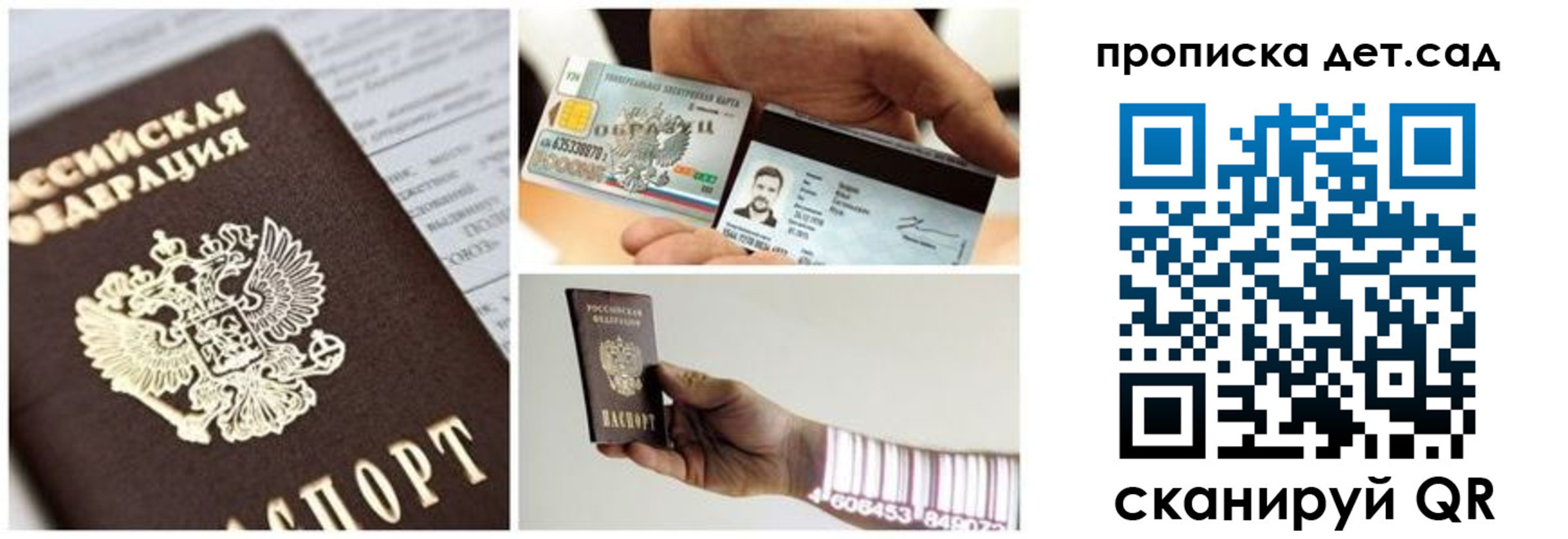 прописка ребенка в Новотроицке