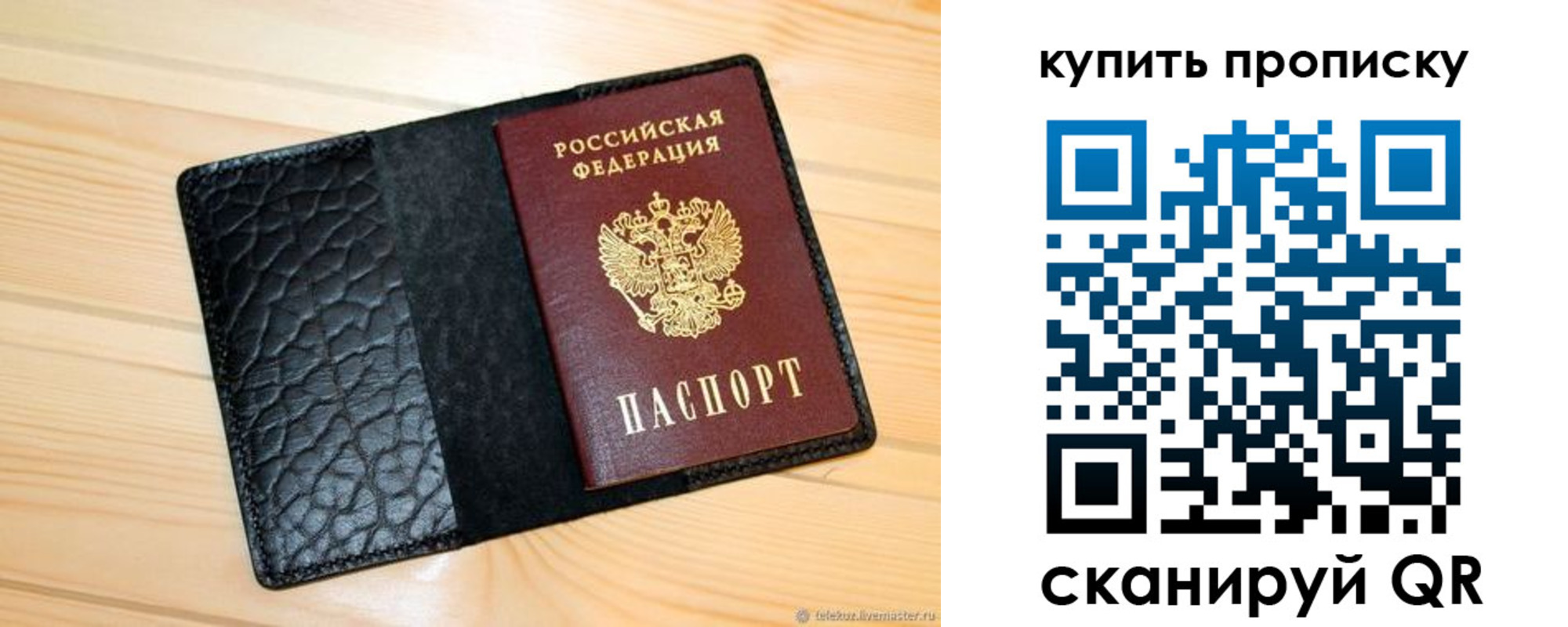 прописка для работы в Новотроицке